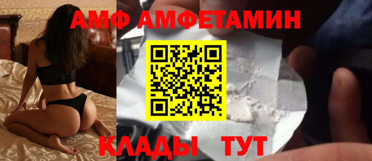 АМФ VHQ Искитим
