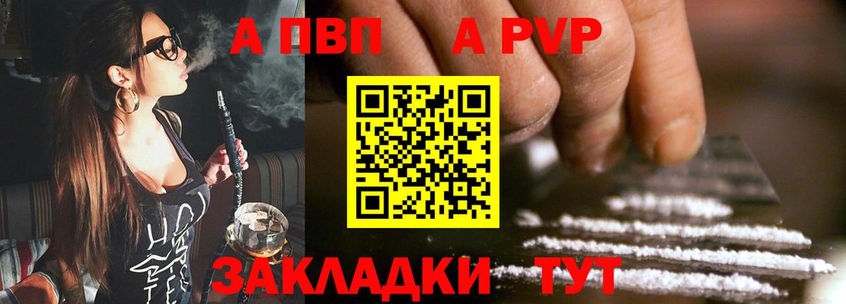 A PVP крисы CK  Вход с VPN  купить закладку  A PVP  Alpha PVP СК  Искитим  Alpha PVP мука 