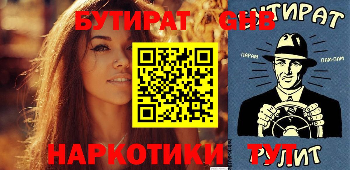 БУТИРАТ BDO 33%  Вход с VPN  Искитим 