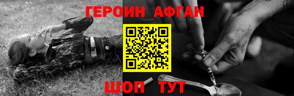 Героин белый Искитим
