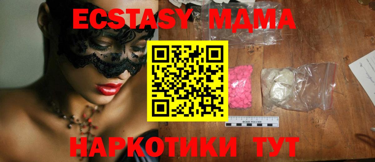 MDMA кристаллы Искитим