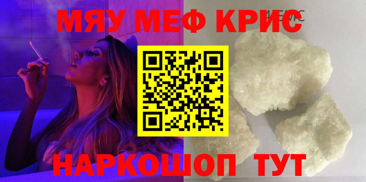 МЕФ кристаллы  МЕФ  Искитим  цены   МЕФ мяу мяу  Вход с VPN 