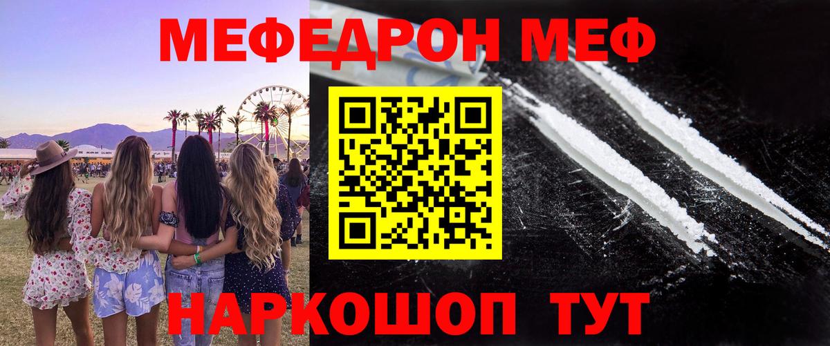 Меф мяу мяу мука Искитим